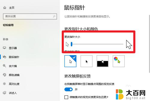 win10指针大小怎么改 Windows10鼠标指针大小怎么改