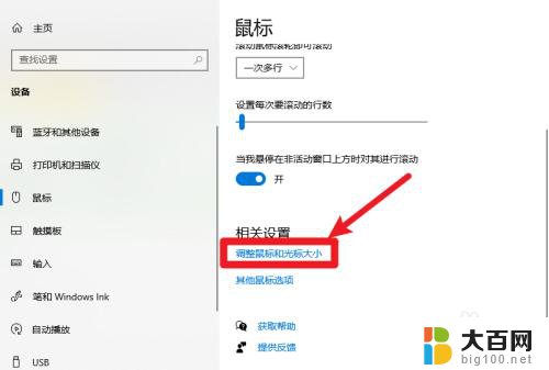 win10指针大小怎么改 Windows10鼠标指针大小怎么改