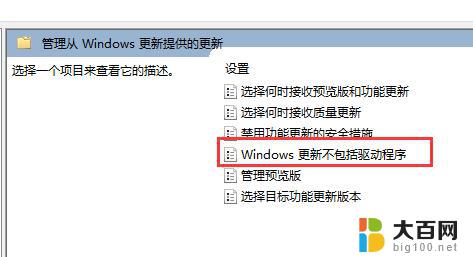 windows禁止驱动更新 win11如何设置禁止系统更新驱动