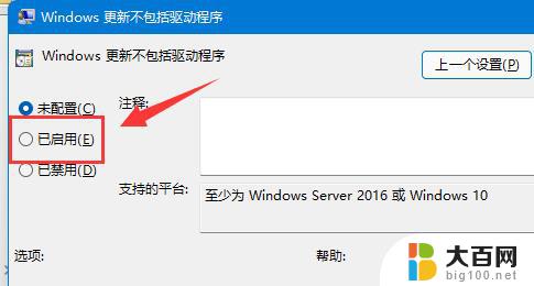 windows禁止驱动更新 win11如何设置禁止系统更新驱动