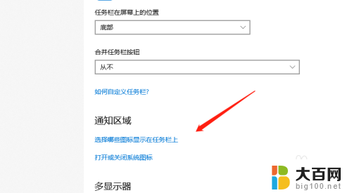 win10怎么隐藏任务栏的程序图标 Windows10任务栏图标隐藏方法