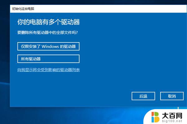 仅windows驱动器 如何重置win10系统只重置C盘