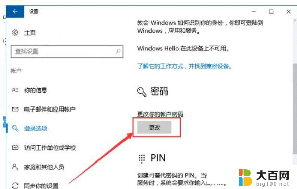 win11密码在哪里修改 笔记本密码重置方法