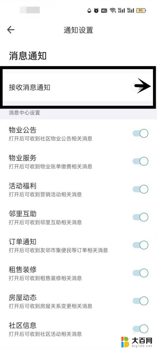 windows怎样才能打开通知 如何在手机上打开接收消息通知