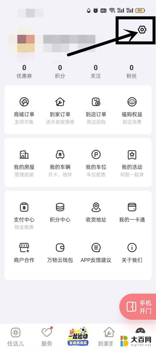 windows怎样才能打开通知 如何在手机上打开接收消息通知