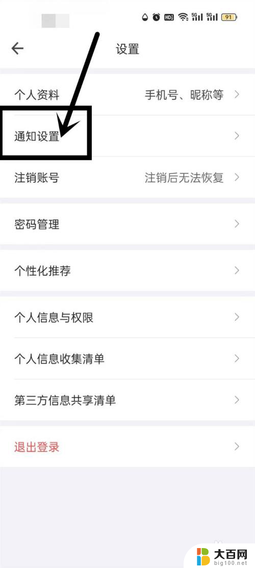 windows怎样才能打开通知 如何在手机上打开接收消息通知