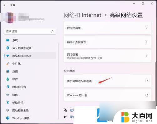 win11如何配置固定ip Win11固定ip地址设置详解