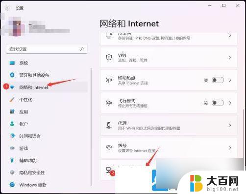 win11如何配置固定ip Win11固定ip地址设置详解