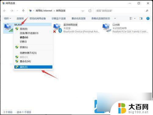 win11如何配置固定ip Win11固定ip地址设置详解