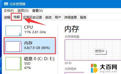 win11查看内存占用 Win11内存占用情况查看方法