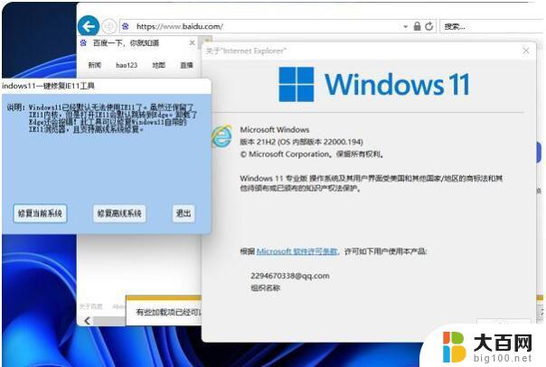 win11ie浏览器安装 ie浏览器安装教程步骤