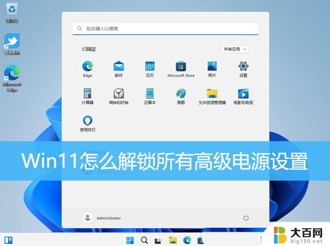 win11怎么进入高级电源设置? Win11如何解锁所有高级电源设置