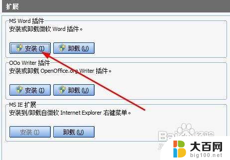 noteexpress在win11安装不成功 Word中安装插件失败的解决方法