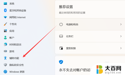 win11怎么调整文本大小 Windows11文本大小设置方法