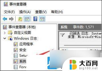 如何查看win11上次死机记录 Win11系统日志查看教程