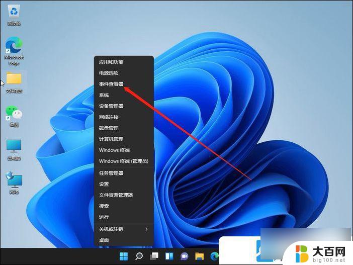 如何查看win11上次死机记录 Win11系统日志查看教程