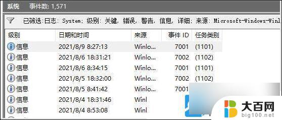 如何查看win11上次死机记录 Win11系统日志查看教程