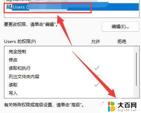 win11文件夹权限更改 Win11如何更改文件夹权限