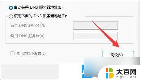 win11网络协议勾选 Win11 Internet协议设置步骤详解