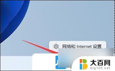 win11网络协议勾选 Win11 Internet协议设置步骤详解