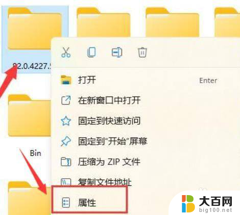 win11文件夹权限更改 Win11如何更改文件夹权限