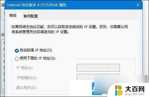 win11网络协议勾选 Win11 Internet协议设置步骤详解