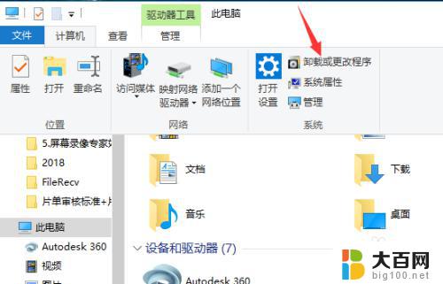 win10笔记本插耳机没反应 win10耳机插上没声音