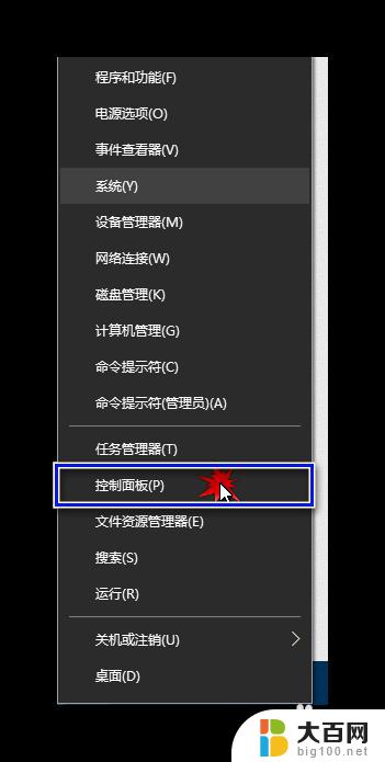 window打开控制面板 Windows 10 如何打开控制面板
