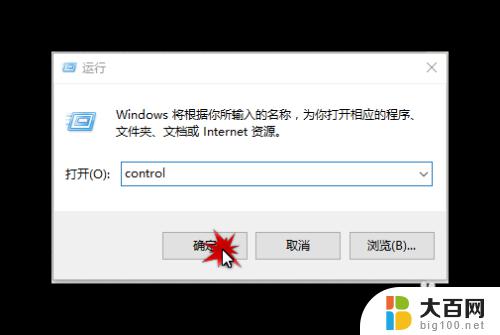 window打开控制面板 Windows 10 如何打开控制面板