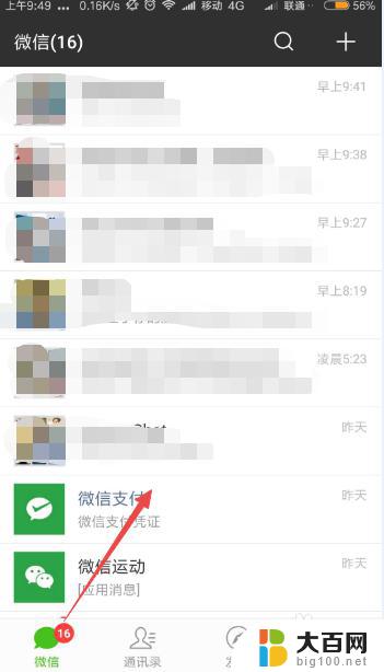 微信聊天记录如何长屏截图 微信中如何截取聊天记录长图