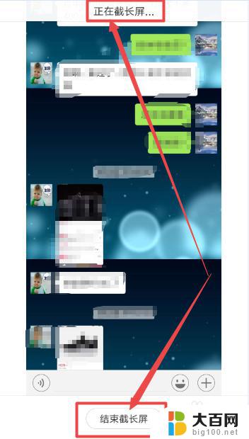 微信聊天记录如何长屏截图 微信中如何截取聊天记录长图