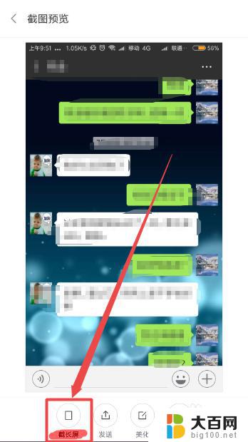 微信聊天记录如何长屏截图 微信中如何截取聊天记录长图