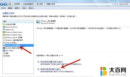 电脑打开图片每次都要选择打开方式 图片打开方式提示