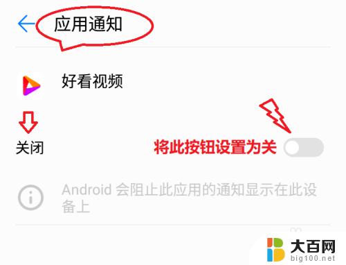 推送通知怎么打开 安卓手机如何打开应用的通知推送功能