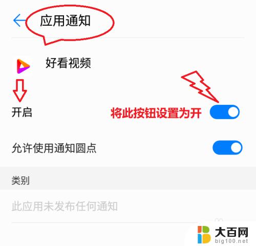 推送通知怎么打开 安卓手机如何打开应用的通知推送功能