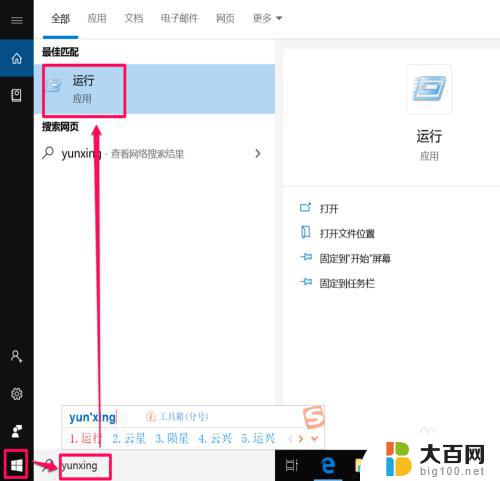 win10怎么不需要密码登录 win10电脑开机免密码登录