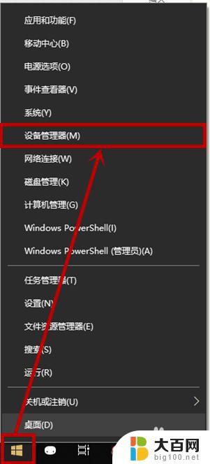 win10如何调出设备管理器 win10怎么打开设备管理器