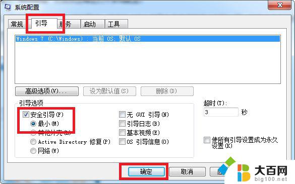 windows7安全模式怎么进 win7系统进入安全模式的快捷键