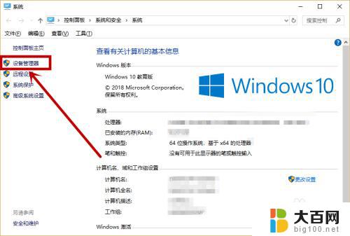 win10如何调出设备管理器 win10怎么打开设备管理器