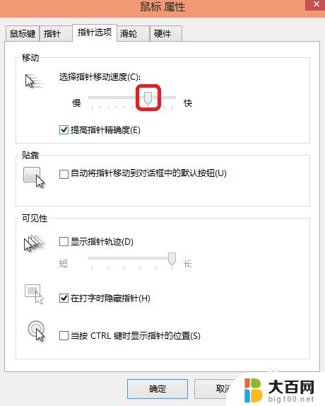 win10调鼠标灵敏度 win10鼠标灵敏度设置教程