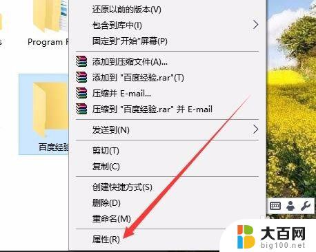 win10系统加密文件夹 Win10如何给文件夹设置密码