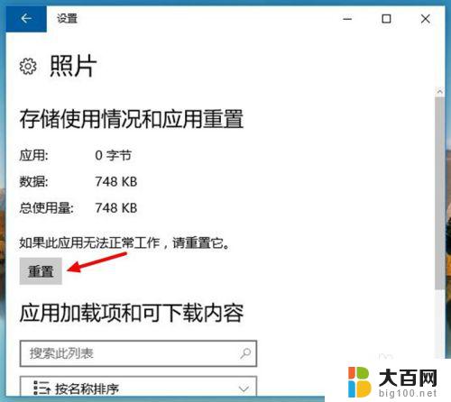 windows照片无法打开 win10照片无法打开怎么办