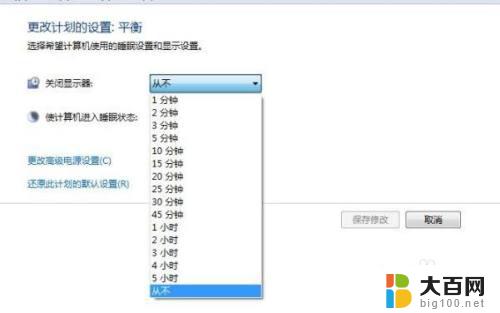 win7电脑锁屏时间在哪里设置 Win7锁屏时间怎么设置