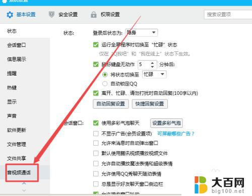 win7电脑怎么打开摄像头 win7系统中如何打开摄像头