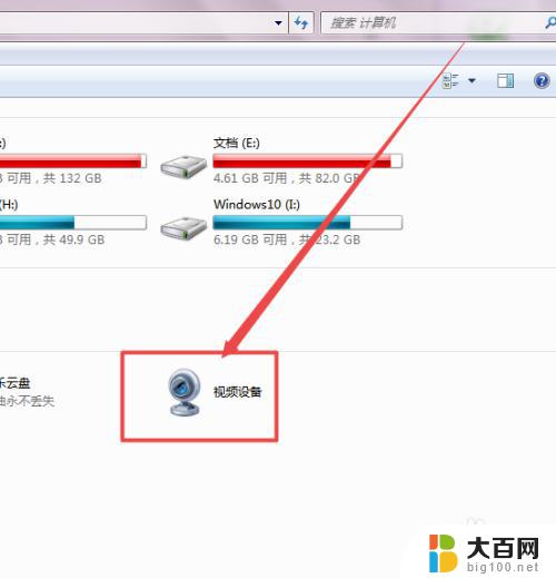 win7电脑怎么打开摄像头 win7系统中如何打开摄像头