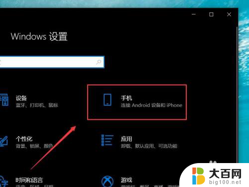 win10就近共享怎么连接手机 win10如何设置笔记本和手机同步