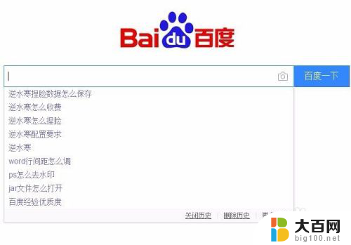 怎样删除百度搜索记录 百度搜索历史记录删除方法