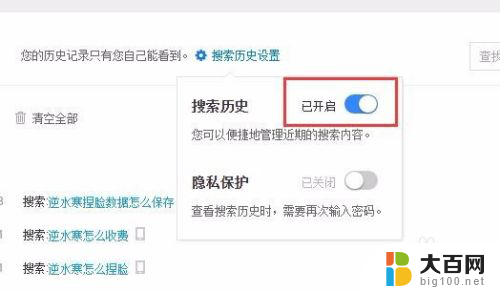 怎样删除百度搜索记录 百度搜索历史记录删除方法