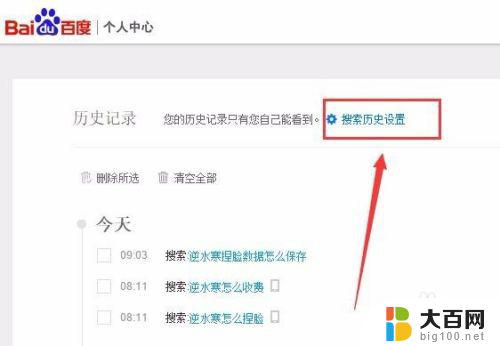 怎样删除百度搜索记录 百度搜索历史记录删除方法