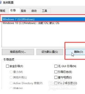 win10关闭开机系统选择 win10开机时如何取消选择操作系统